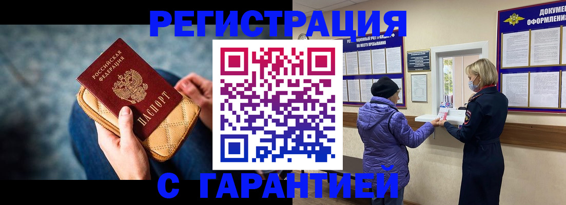 временная регистрация надежно в Донском