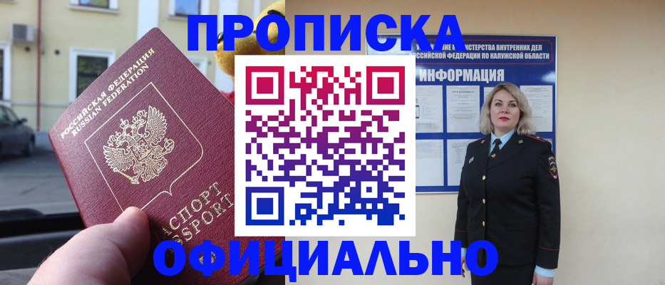 прописка для кредита в Донском