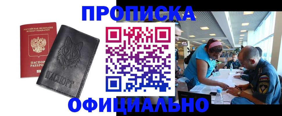 прописка для работы в Донском