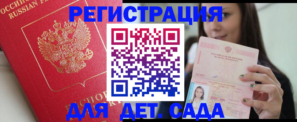 где прописаться в Донском